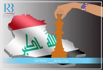 Baghdad - Washington: The Anxious Relationship
