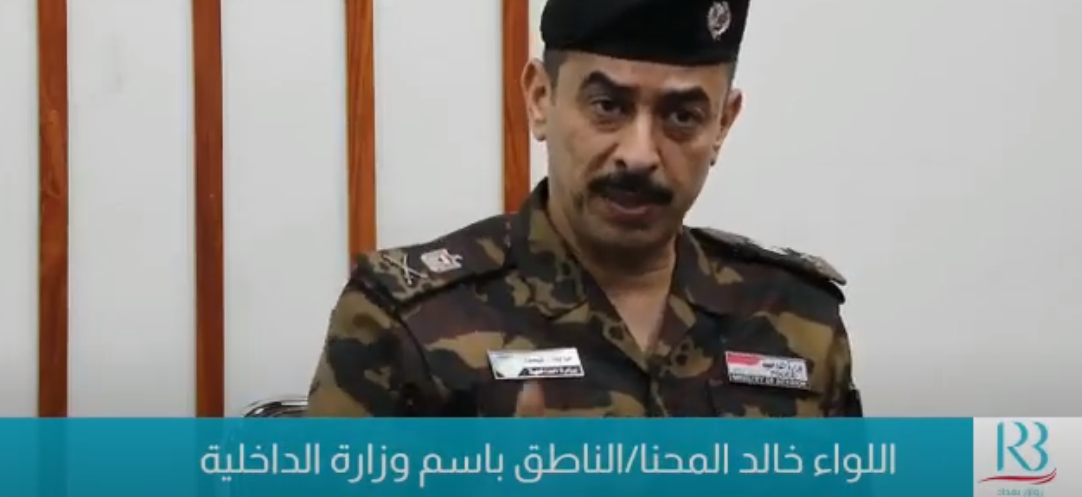 امن الانتخابات وفق رؤية وزارة الداخلية / اللواء خالد المحنا