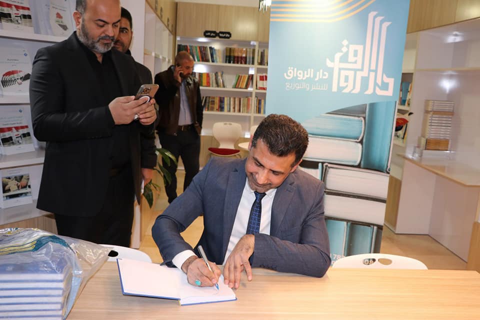 A symposium and book signing event were held for the book "Parliamentary Oversight of Local Governments" by Dr. Murtada Al-Yassiri