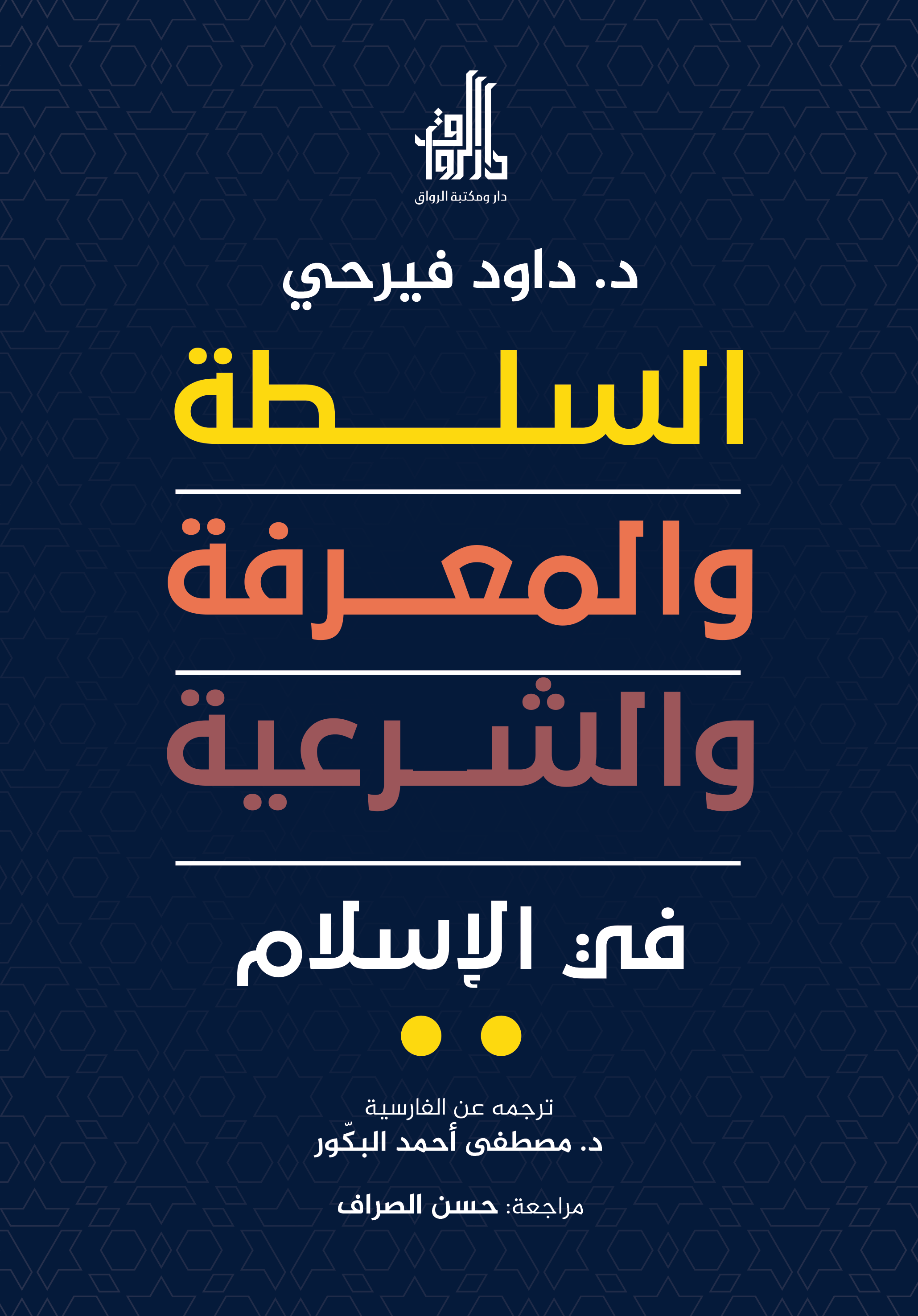 Authority, Knowledge, and Legitimacy in Islam