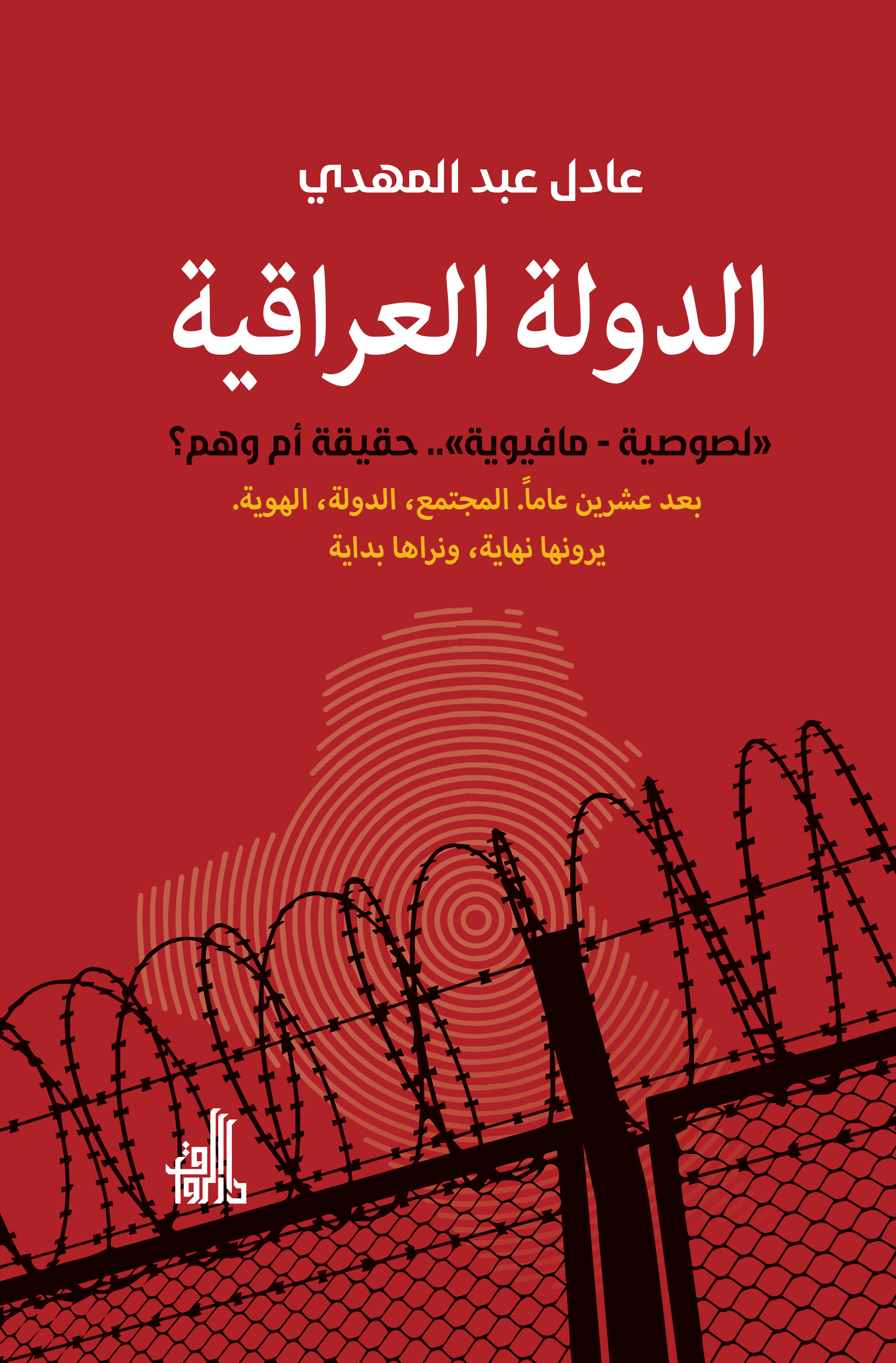 The Iraqi state