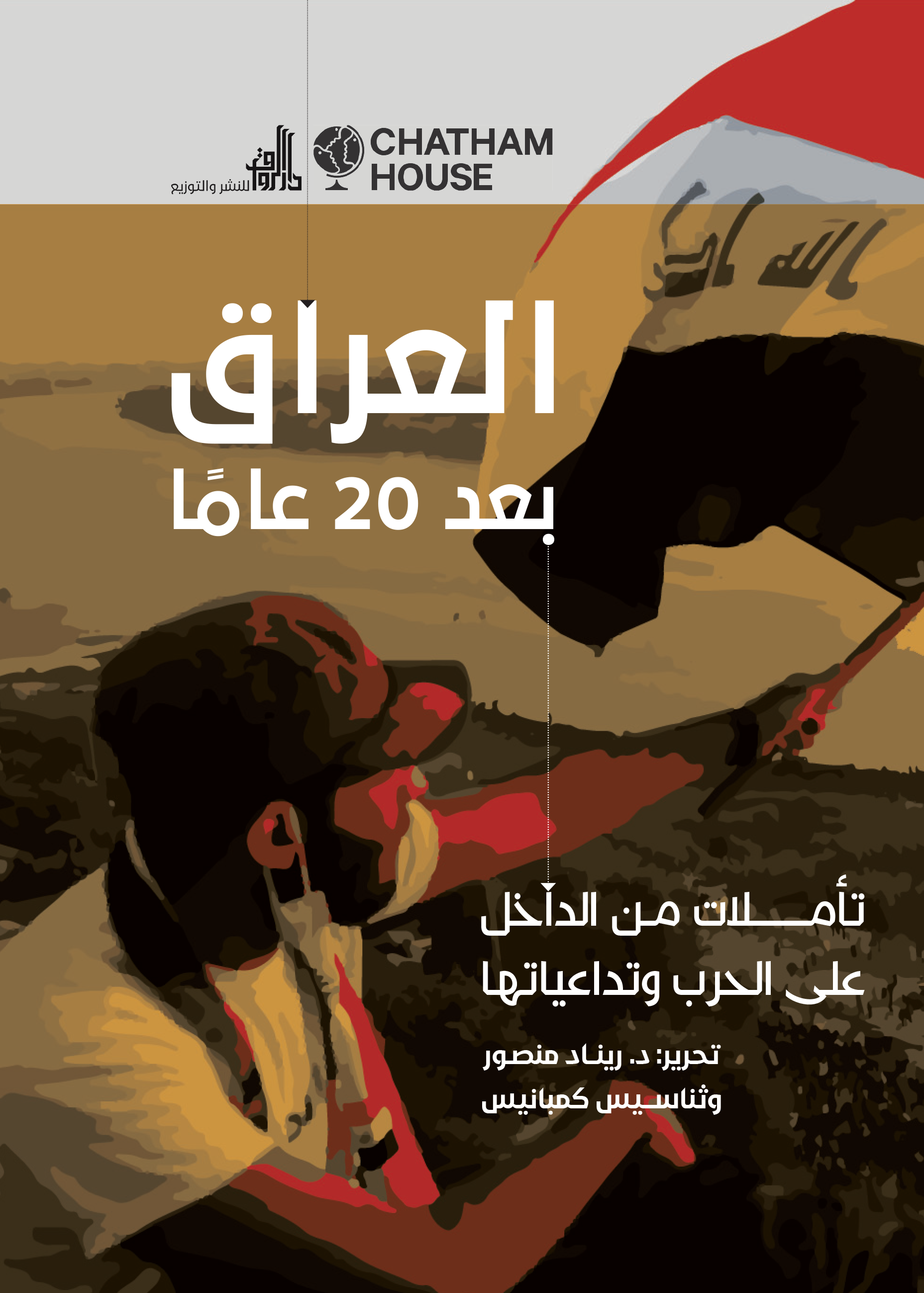 Iraq 20 Years Later: Reflections from Inside the War and Its Consequences