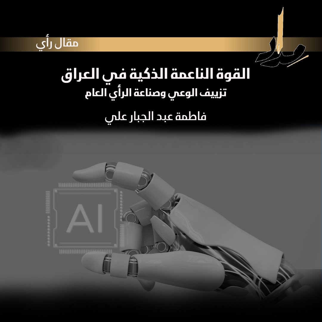 Smart Soft Power in Iraq: Faking Awareness and Shaping Public Opinion