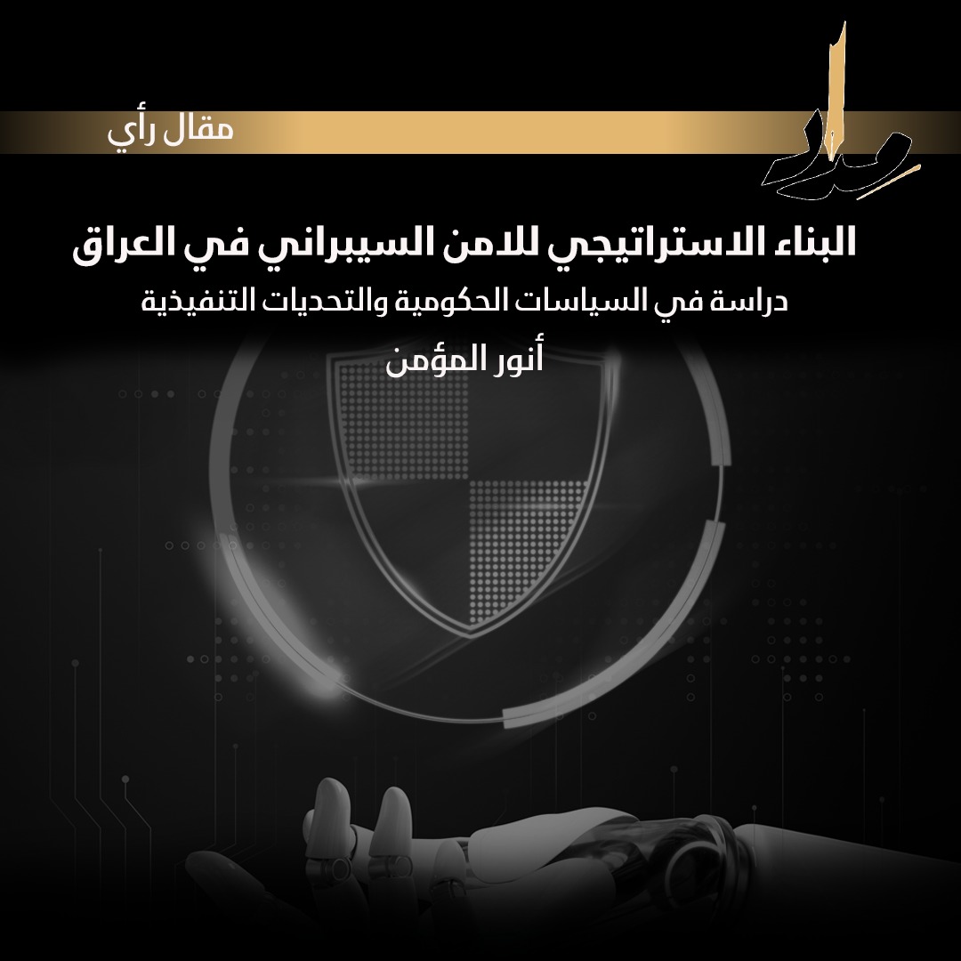 Strategic Cybersecurity in Iraq: A Study of Government Policies and Implementation Challenges