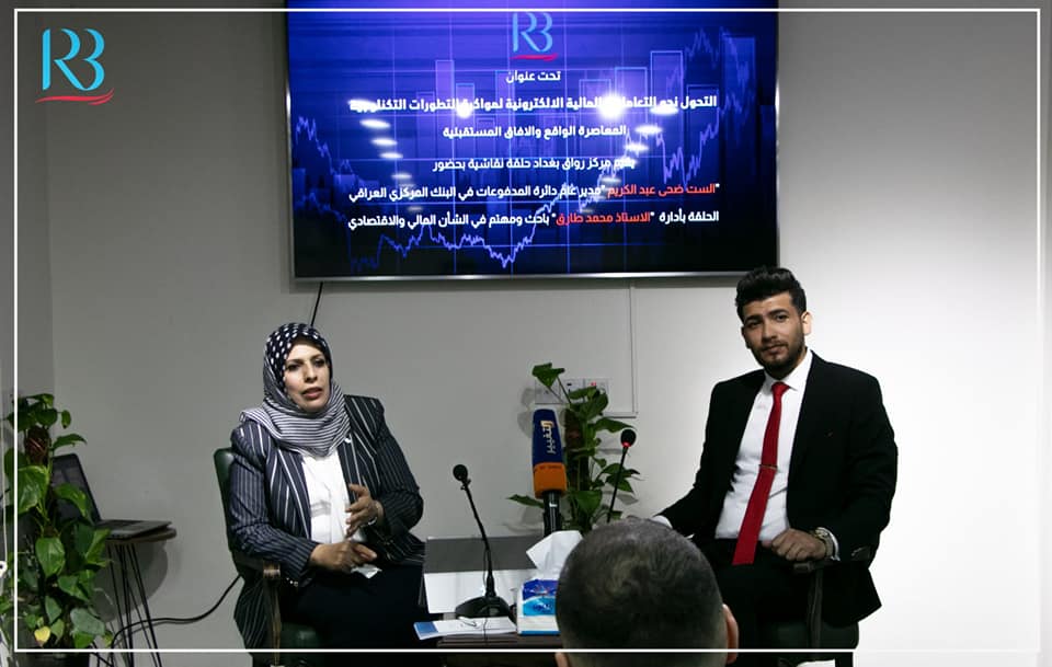 Rewaq Baghdad Center held a panel discussion on “The Shift Towards Electronic Financial Transactions to Keep Up with Contemporary Technological Developments”