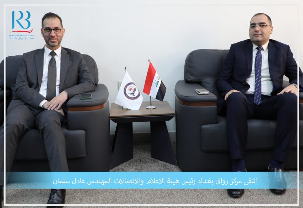 The head of Rewaq Baghdad Center for Public Policy, Mr. Abbas Al-Anbouri, visited the Media and Communications Commission