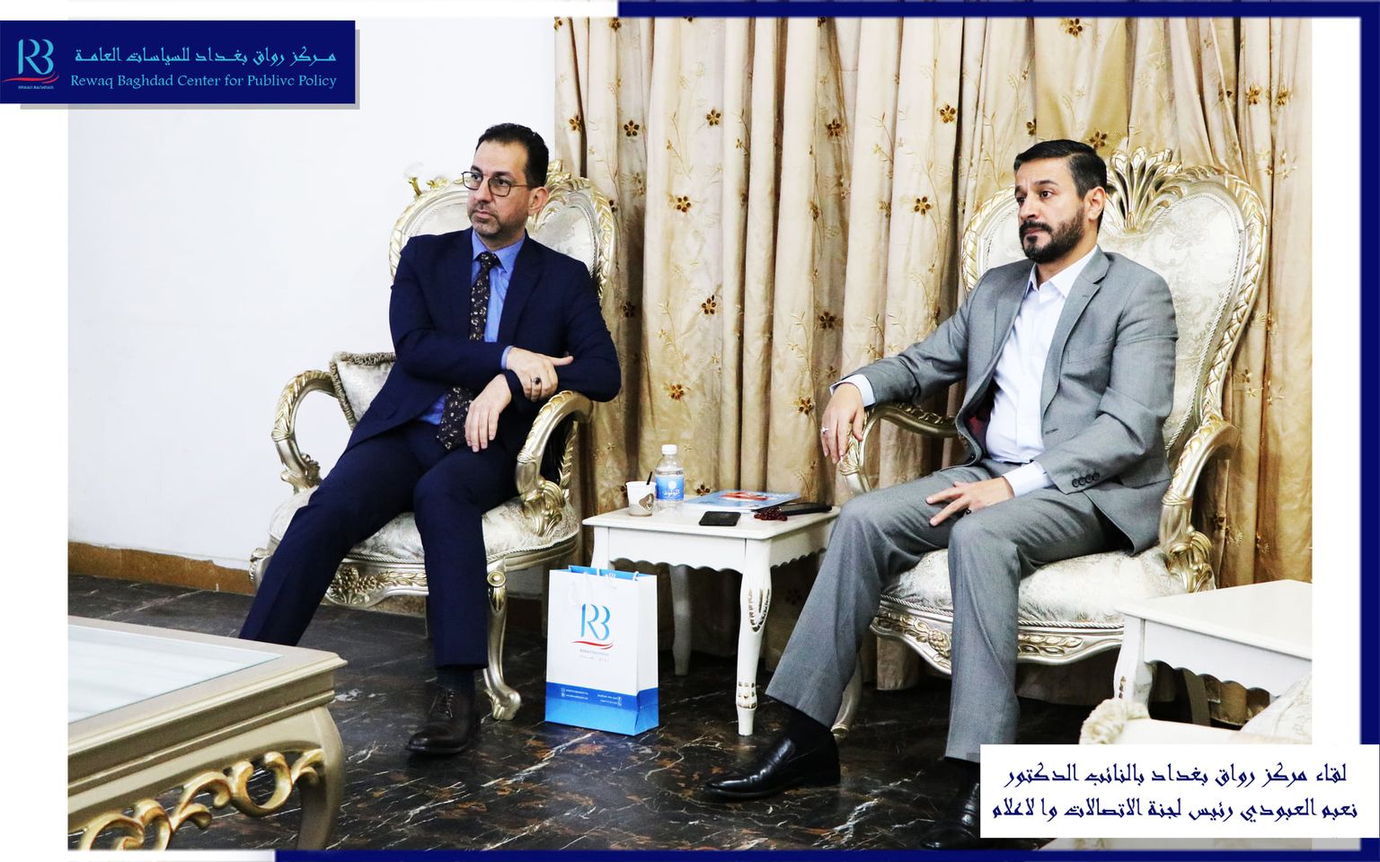 A delegation from Rewaq Baghdad, headed by Abbas Al-Anbouri, met with Representative Dr. Naeem Al-Aboudi, Chairman of the Communications and Media Committee