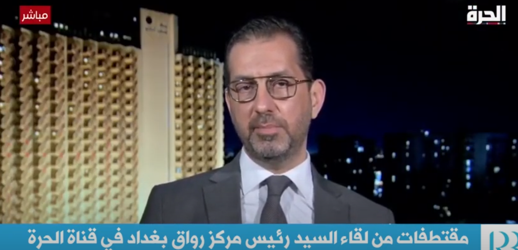 لقاء رئيس مركز رواق بغداد الاستاذ عباس العنبوري مع قناة الحرة/ الجزء 3