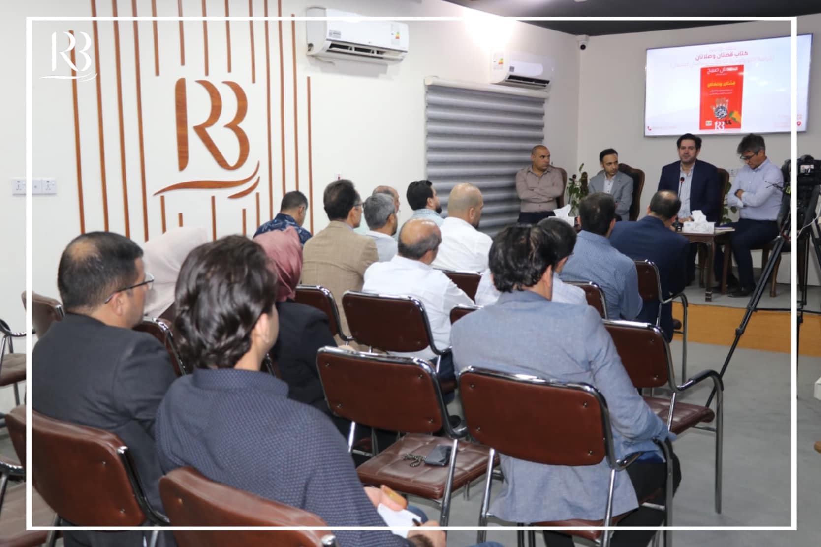 The Baghdad Center for Public Policy, in the presence of a number of interested people and researchers in the cultural and academic fields, held a discussion symposium.